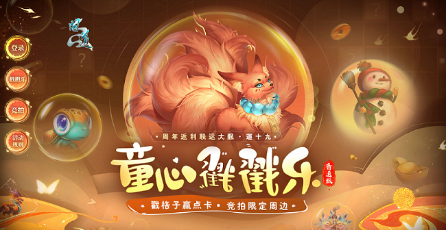《问道》周年返利大服“道十九”今日开启角色抢注,海量福利等你来拿