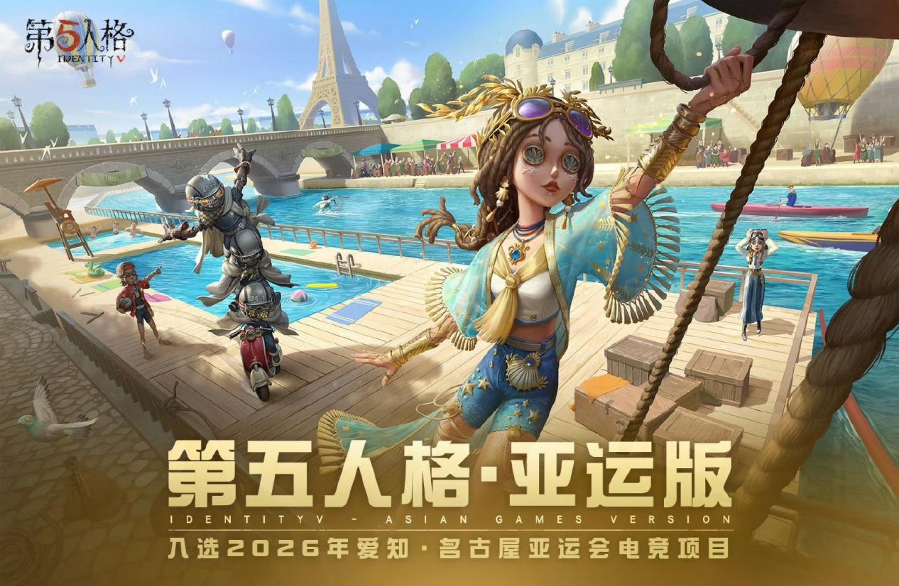 荒野逐光,《第五人格》COAⅧ中国大陆赛区预选赛即将开启