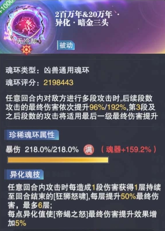 斗罗大陆火翼狮和三头魔獒效果怎么样