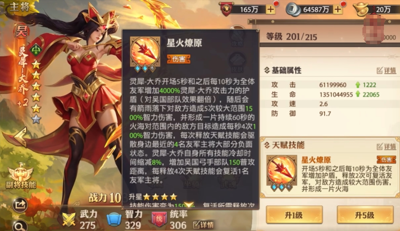 少年三国志零灵犀大乔技能怎么样