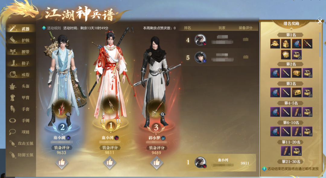 《逆水寒》神豪砸百万抢榜首,却有欧皇千元买号捡走全服第一