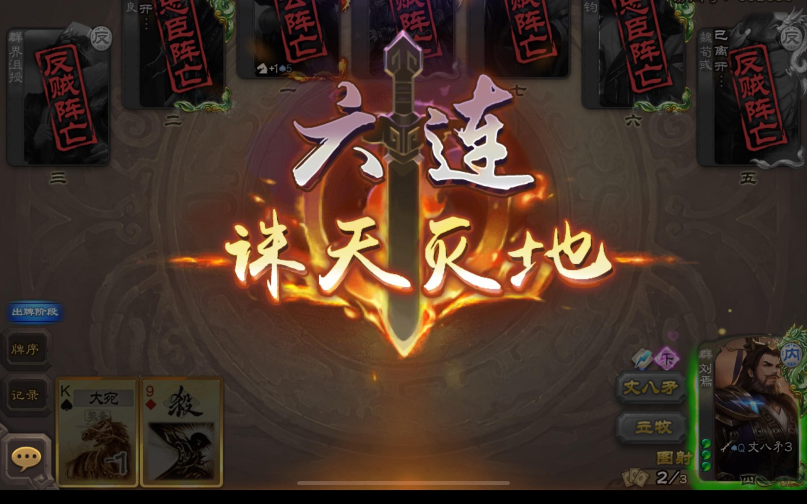 三国杀手游内奸想赢需要具备什么条件