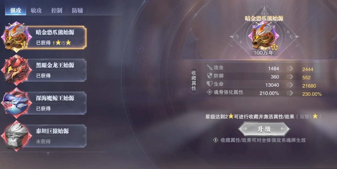 斗罗大陆魂师对决魂兽始源怎么玩