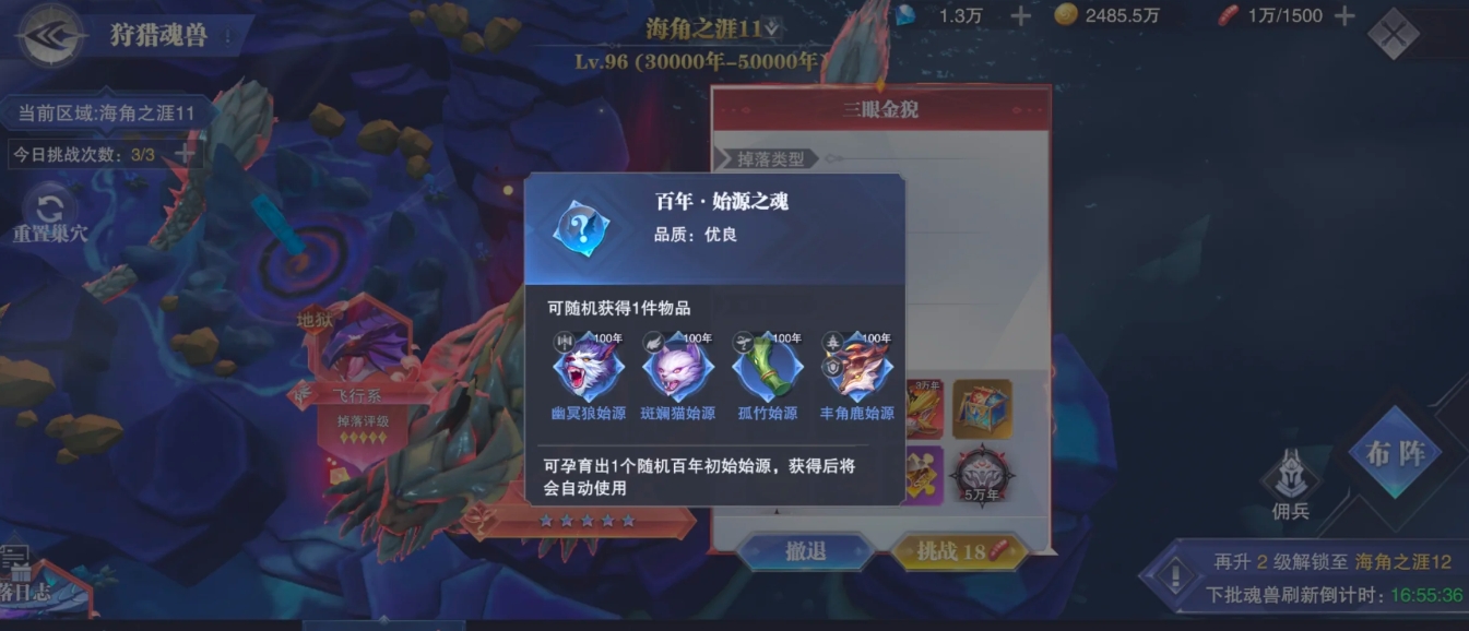 斗罗大陆魂师对决魂兽始源怎么玩