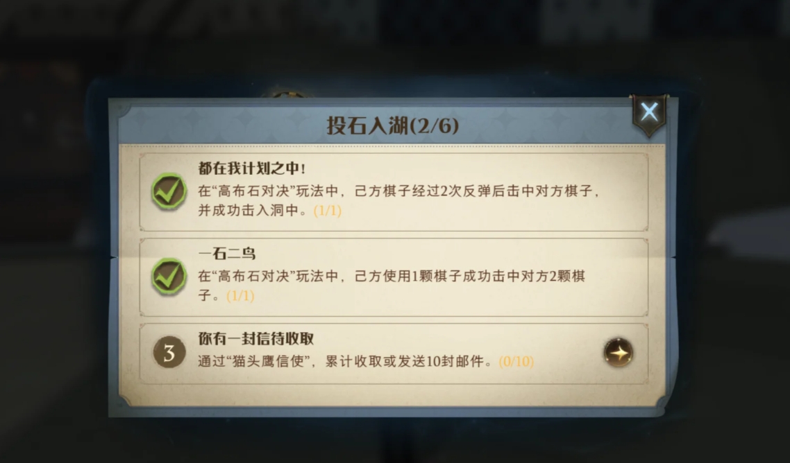 哈利波特魔法觉醒高布石对决怎么玩