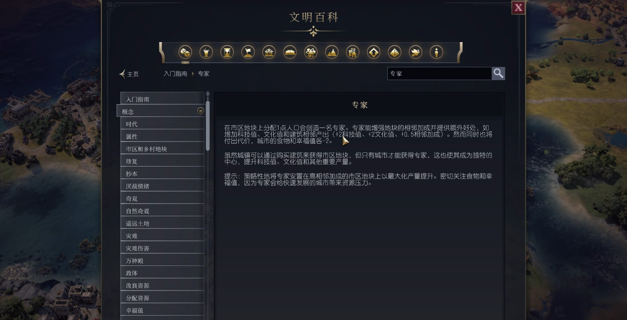 文明7专家如何解锁与使用