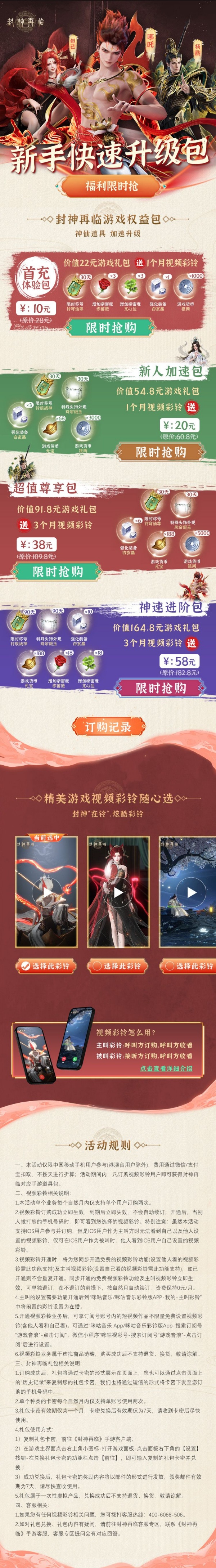 “铃”动天下，《封神再临》咪咕音乐正式官宣合作