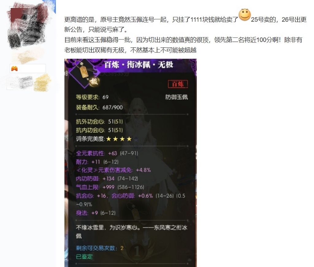 《逆水寒》神豪砸百万抢榜首,却有欧皇千元买号捡走全服第一