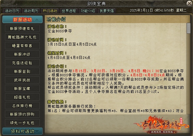 《剑网一端游》开年资料片“天启玉皇”3月11日燃测