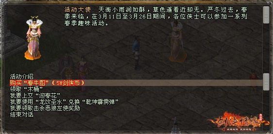《剑网一端游》开年资料片“天启玉皇”3月11日燃测