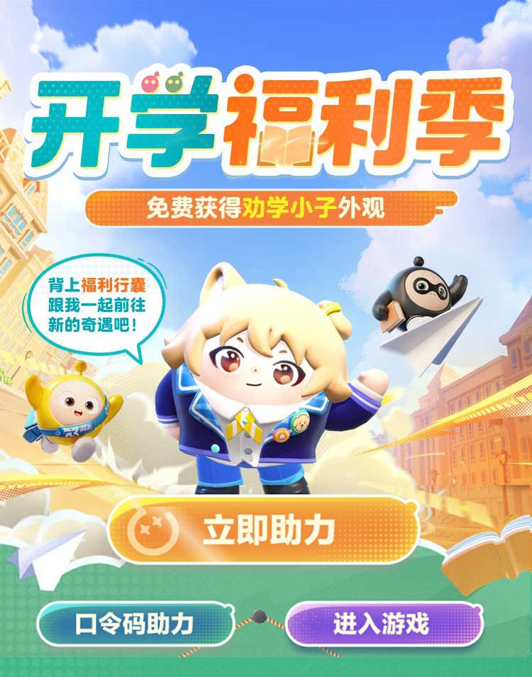 典藏外观轻松领,《蛋仔派对》限定活动“开学季福利”开启