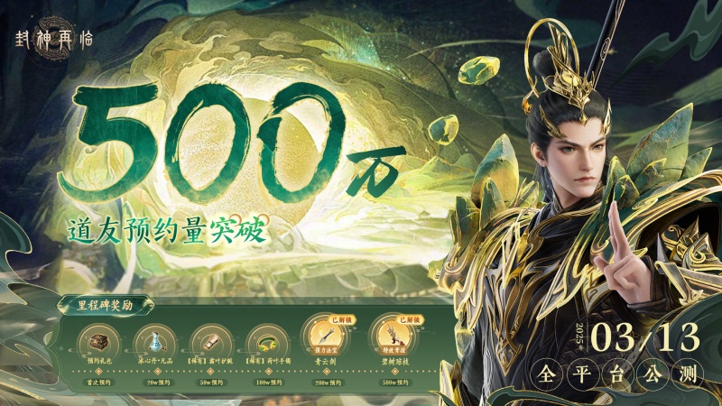 仙途将启三界焕新,《封神再临》公测版本内容前瞻