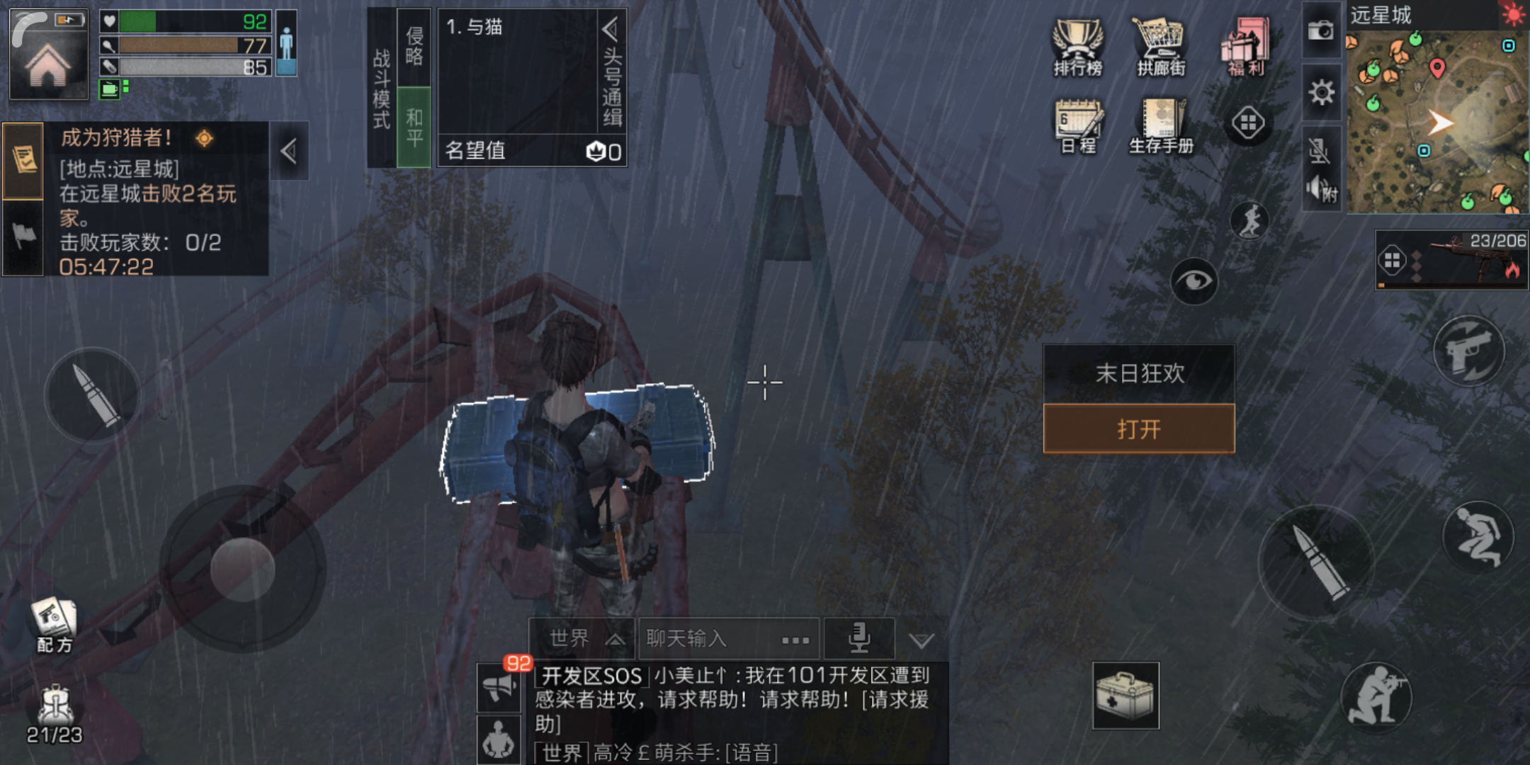 明日之后远星城宝箱位置在哪里