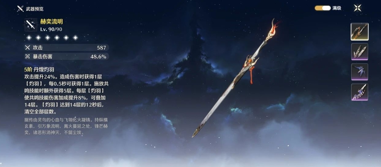 鸣潮泛用五星武器有哪些