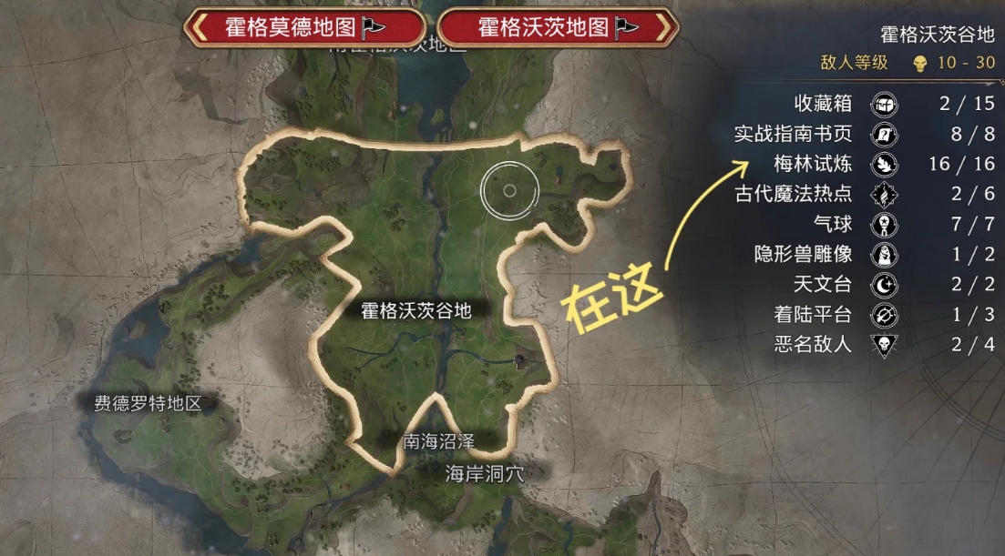 霍格沃茨之遗隐藏成就怎么拿