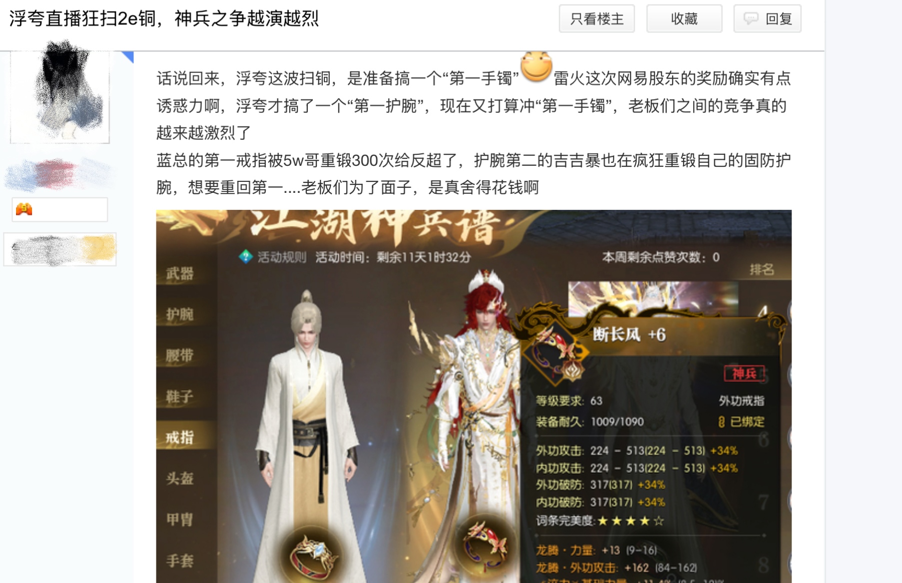 《逆水寒》神豪砸百万抢榜首,却有欧皇千元买号捡走全服第一