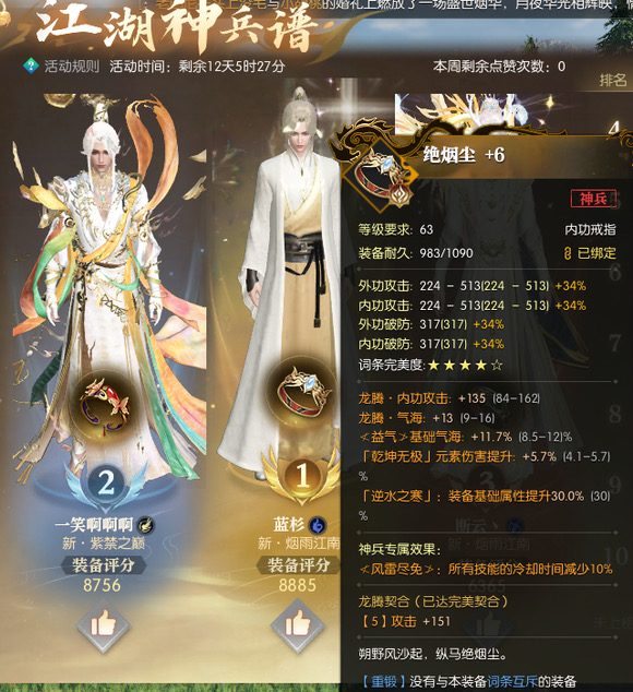 《逆水寒》神豪砸百万抢榜首,却有欧皇千元买号捡走全服第一