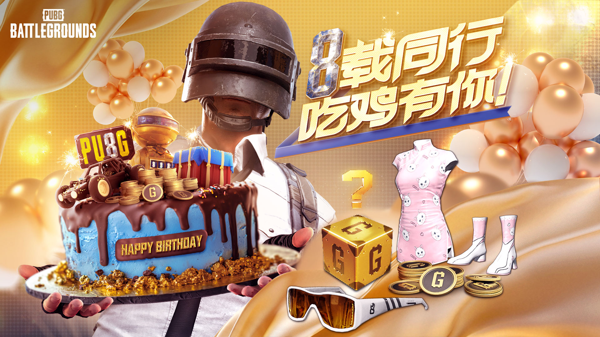 8载同行, 吃鸡有你 PUBG34.2版本更新八周年庆典开启