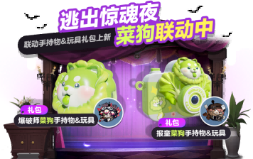天菜小狗上岛,《蛋仔派对》联动《蔬菜精灵》重磅开启