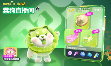 天菜小狗上岛,《蛋仔派对》联动《蔬菜精灵》重磅开启