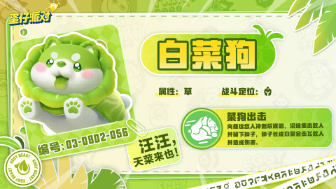 天菜小狗上岛,《蛋仔派对》联动《蔬菜精灵》重磅开启