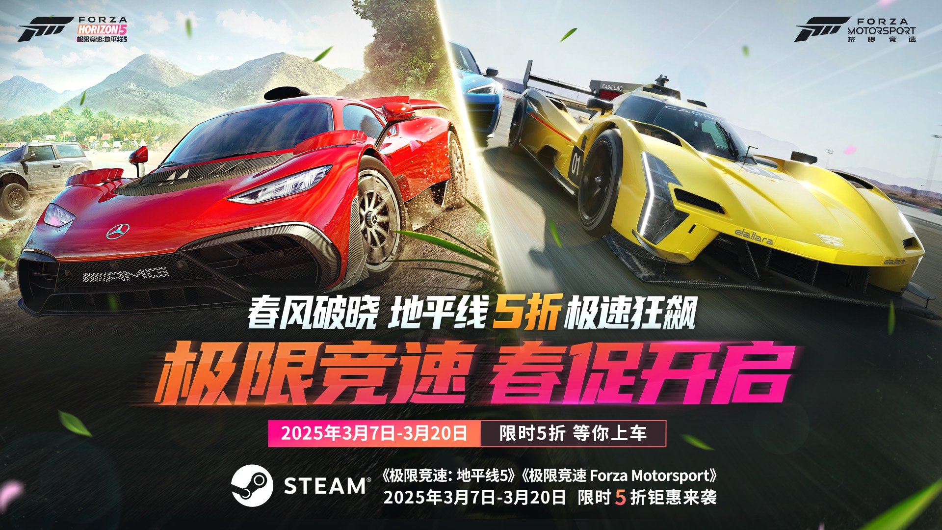 《Forza春季促销盛大开启，Steam商城五折优惠活动不容错过》