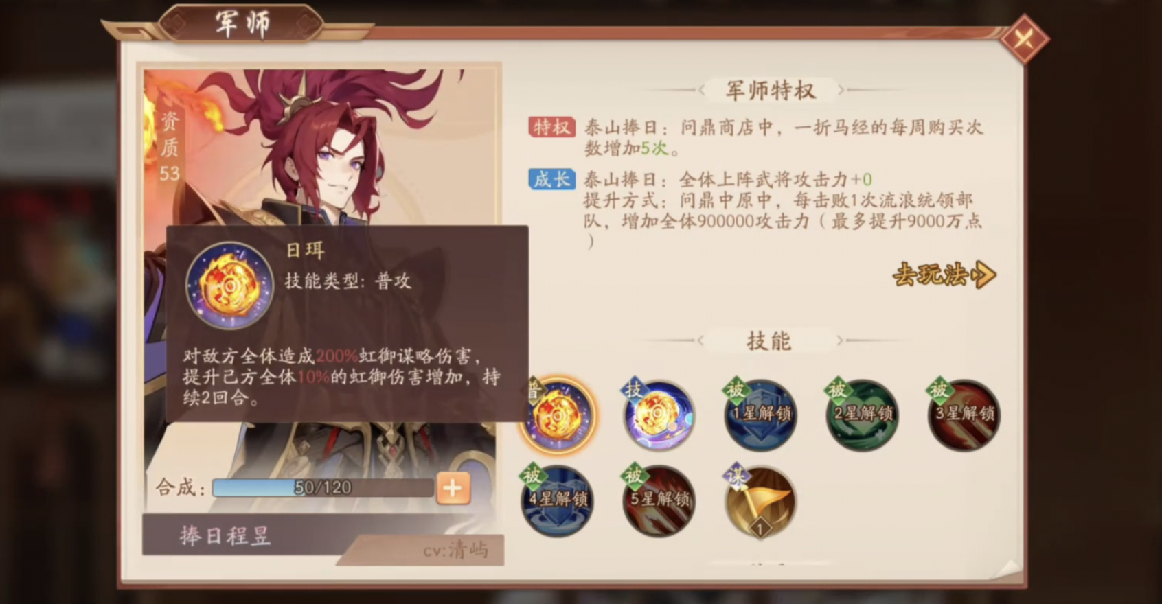 少年三国志2虹金程昱技能怎么样