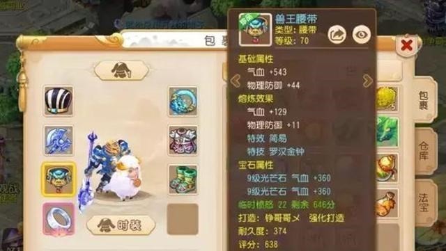 梦幻西游手游治疗门派怎么选装备