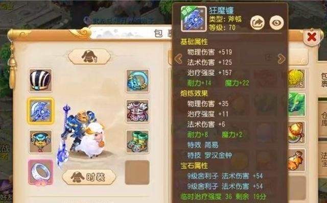 梦幻西游手游治疗门派怎么选装备