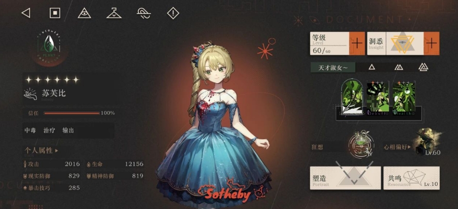 重返未来好用六星生存位有哪些