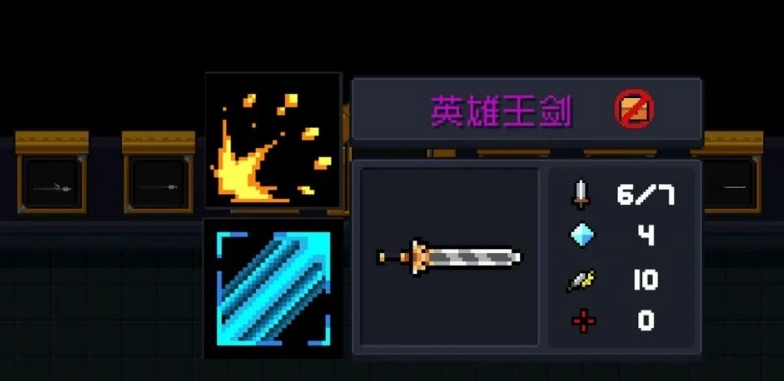 元气骑士英雄王剑该怎么用