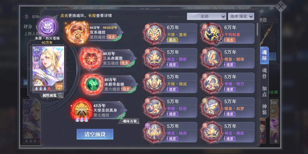 斗罗大陆魂师对决凶兽魂环怎么装配