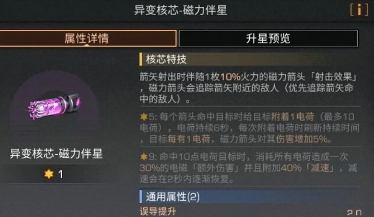 明日之后电磁机枪和弓箭核芯有哪些