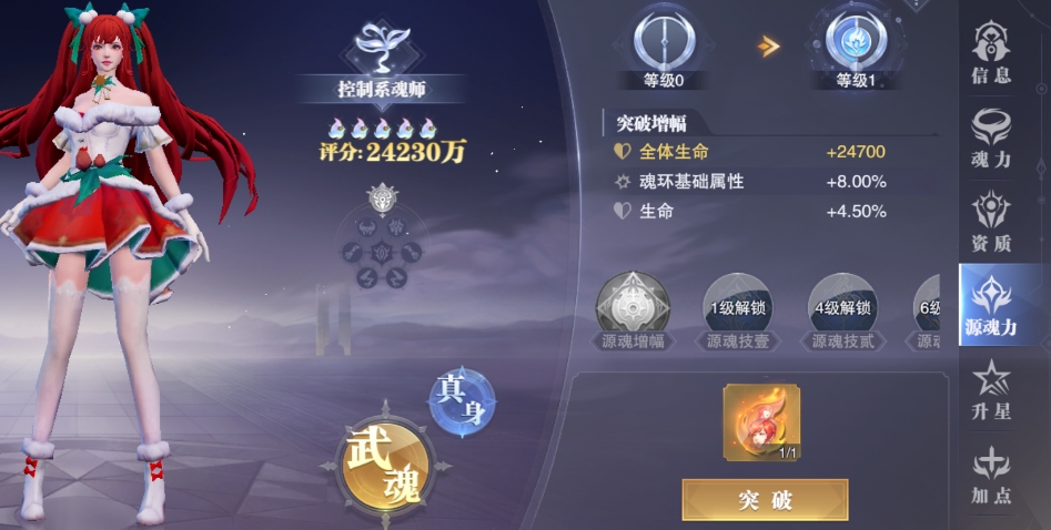 斗罗大陆魂师对决源魂心怎么用