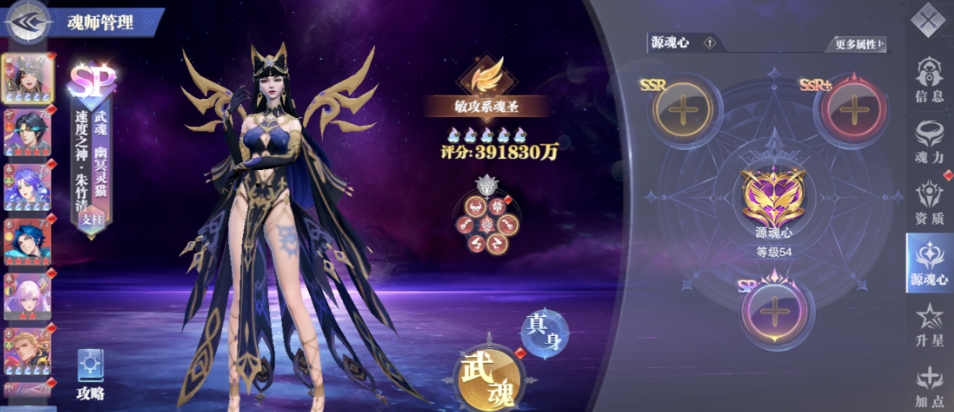 斗罗大陆魂师对决源魂心怎么用