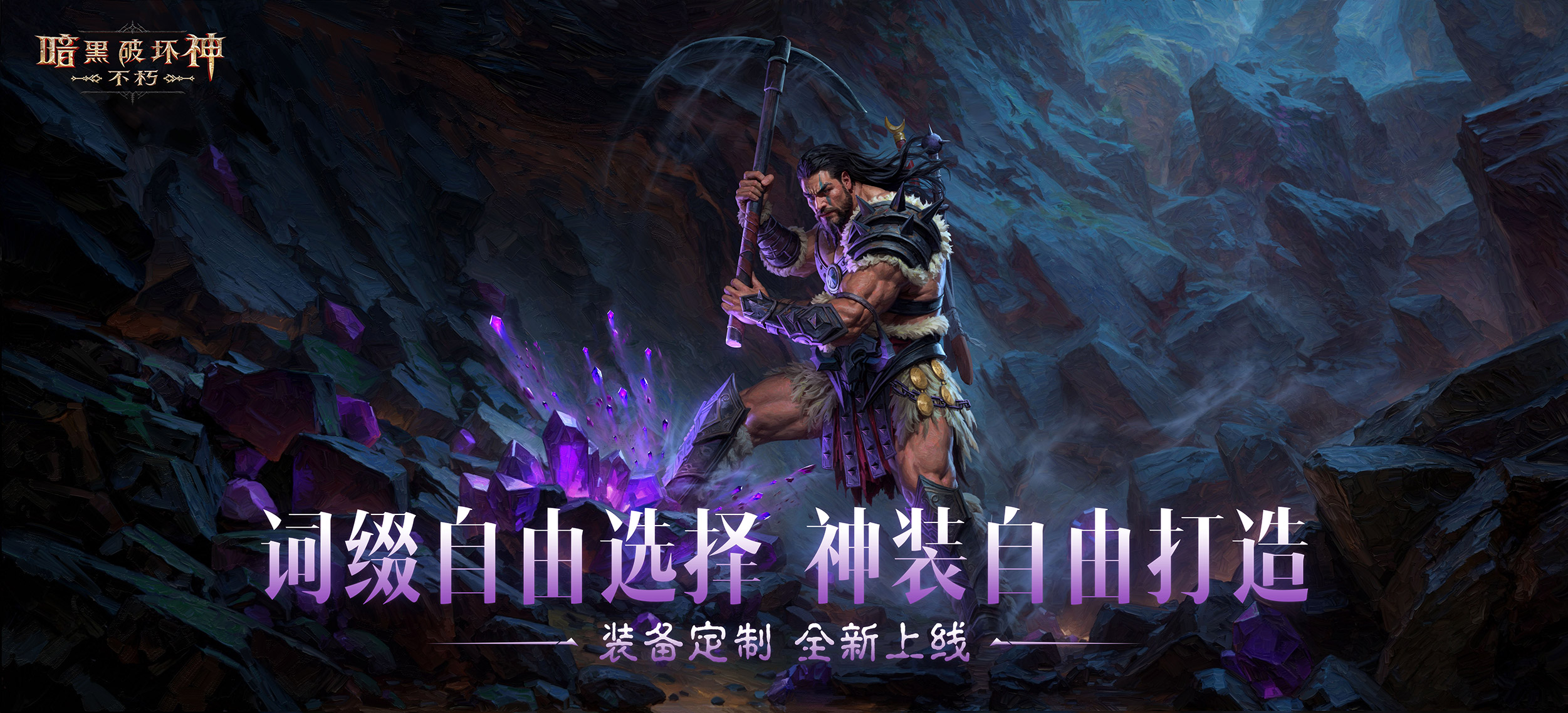 全民淘金橙装自由,《暗黑破坏神：不朽》采集打造功能上线