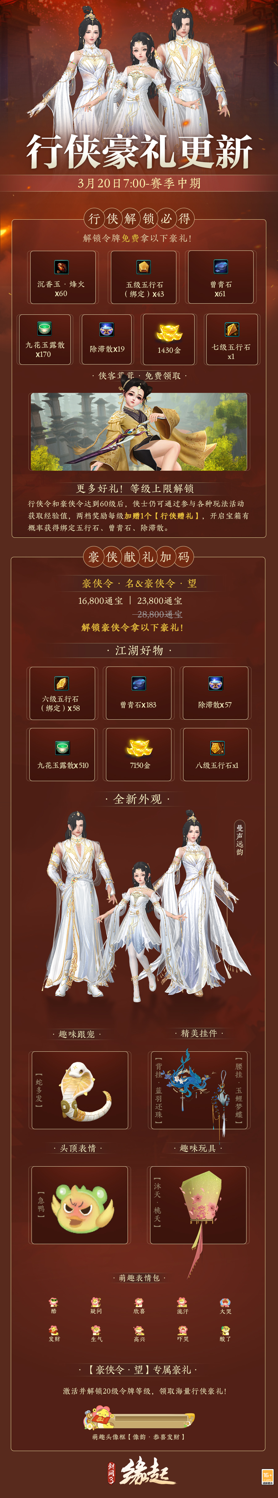 兵临城下烽火燎原,《剑网3缘起》新赛季燃情开启