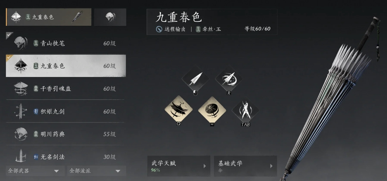 燕云十六声伞有什么隐藏用途