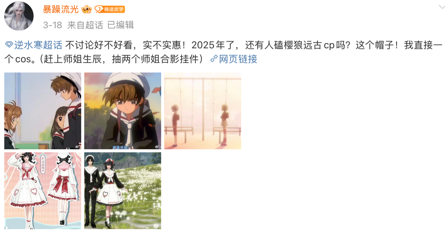 《逆水寒》推出超萌JK风时装“晴海浮光桃心浅浅”