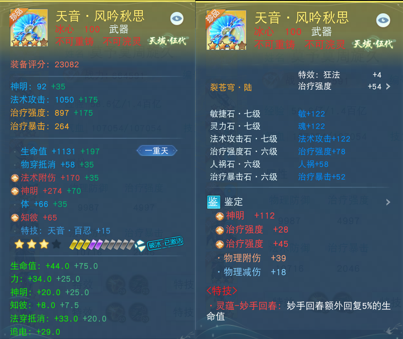 团战被“群殴”,《天下》手游老司机教你打造能奶能抗的全能冰心