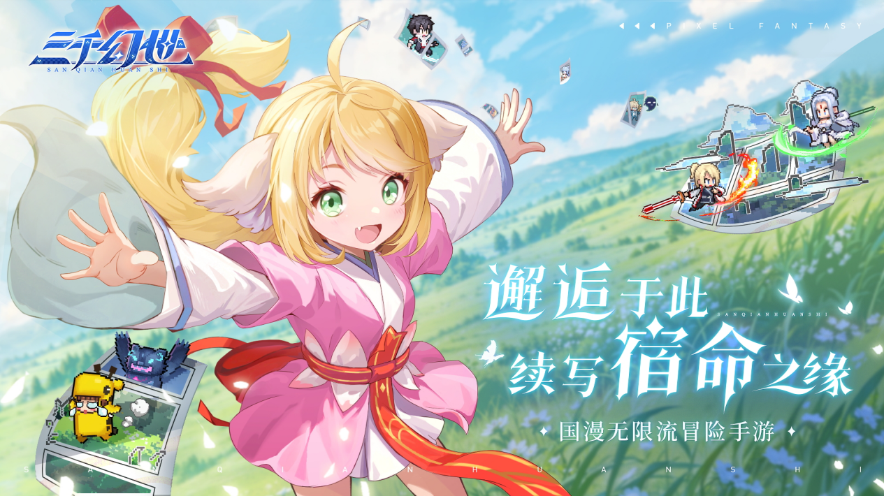 《三千幻世》正式公测,国漫游戏内卷纪元来了