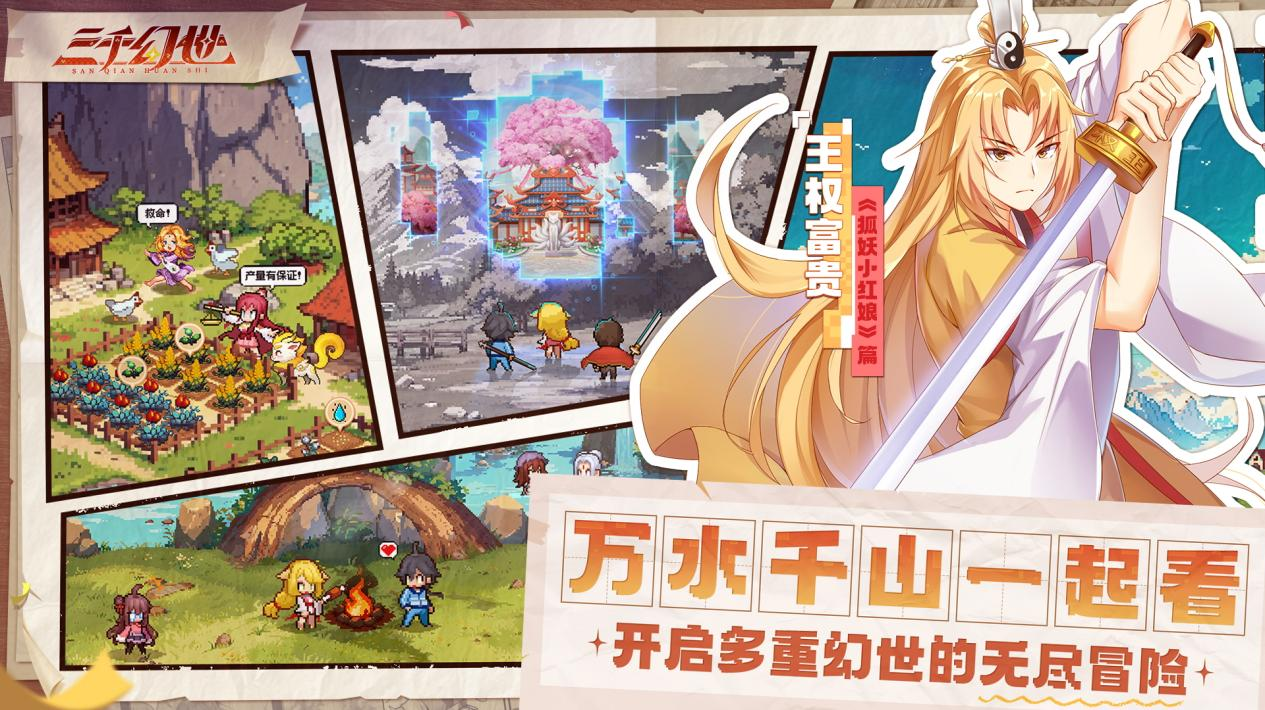 《三千幻世》正式公测,国漫游戏内卷纪元来了
