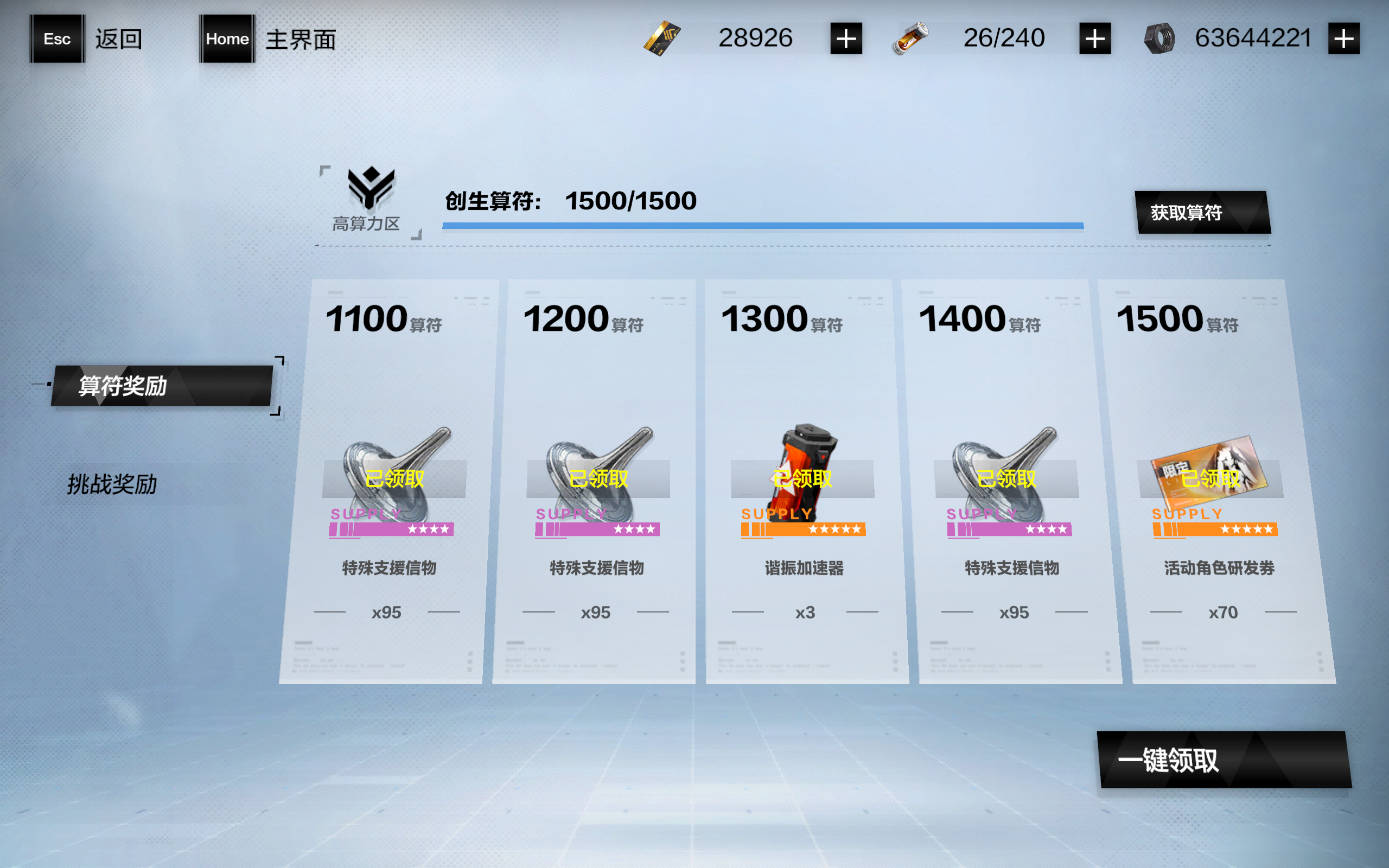 战双帕弥什如何快速起号