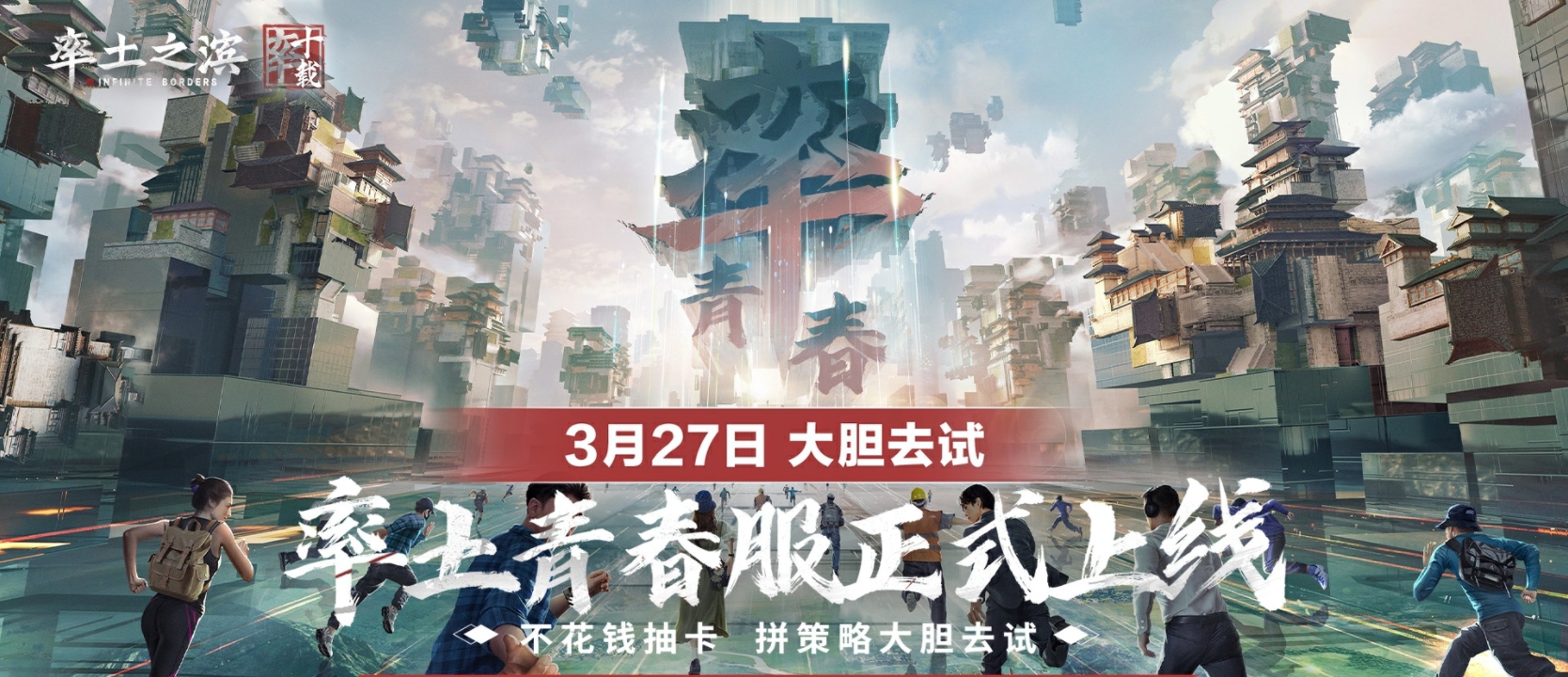 给Slg来点Passion,率土青春服3月27日即将公测