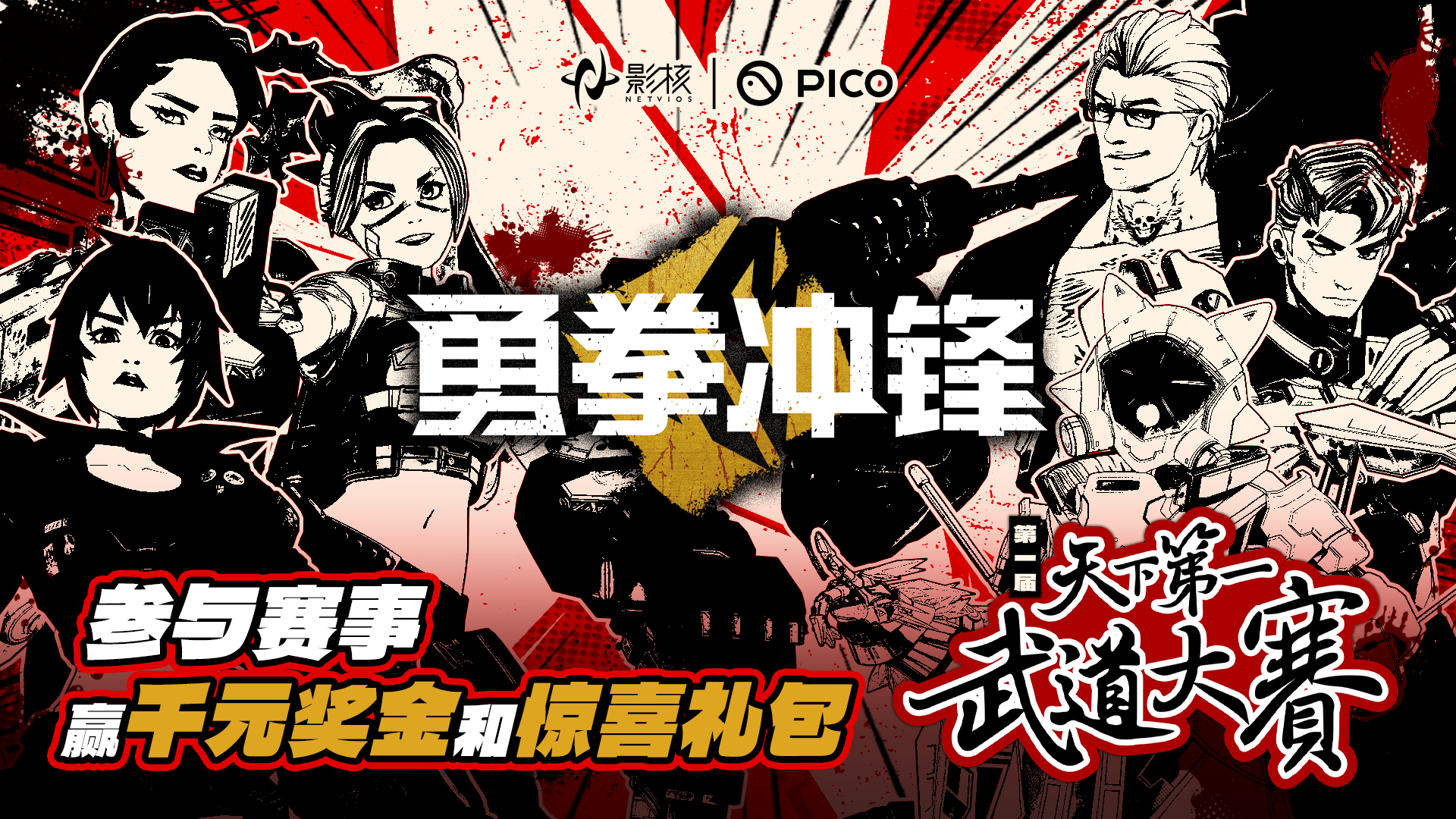 《勇拳冲锋》天下第一武道大赛8强诞生,虚拟电竞重燃玩家热情