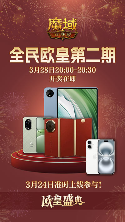 全套辅助宠直接送,魔域口袋版每日欧皇开奖中