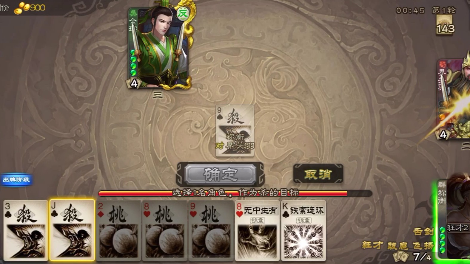 三国杀手游如何根据留牌使用锦囊