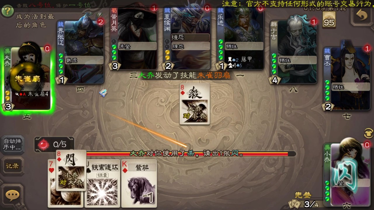 三国杀手游如何根据留牌使用锦囊