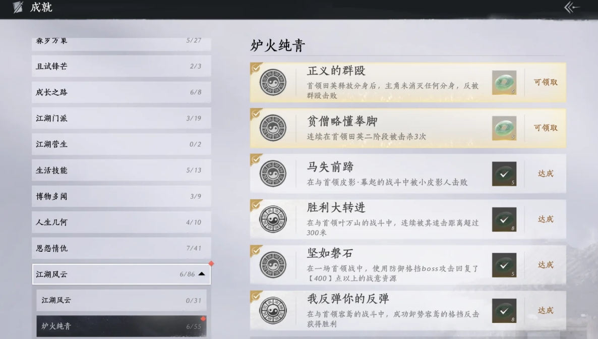 燕云十六声特殊隐藏成就有哪些