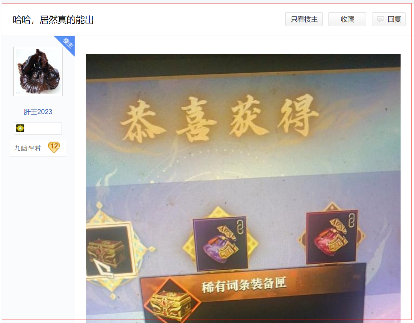 《逆水寒》造富神话：百万黄金服玩家每人获利超3000元